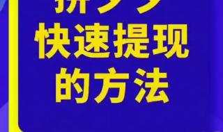 拼多多天天领现金技巧